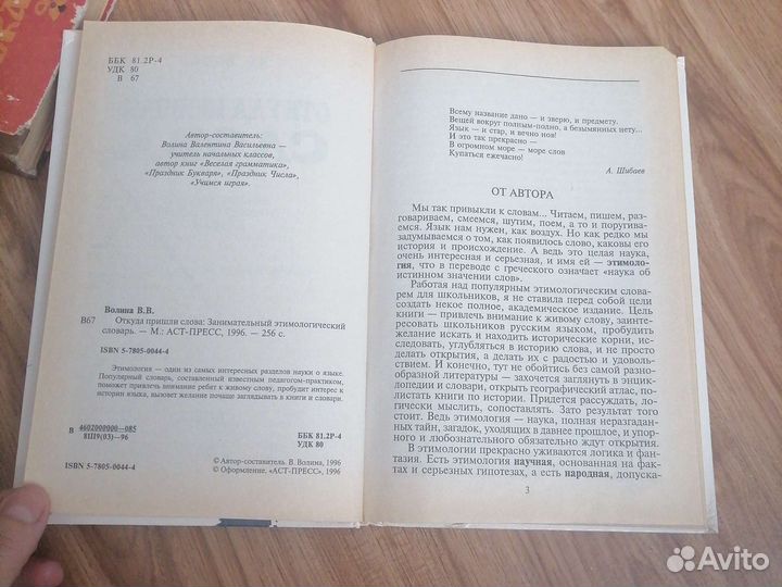 Откуда пришли слова