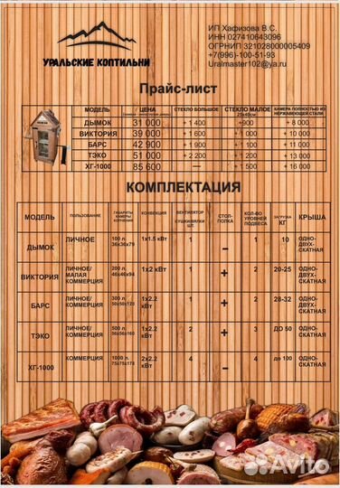 Коптильный шкаф/Коптильня 200л. 4в1