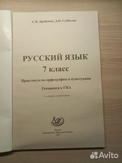 Гиа. Русский язык. 7 класс