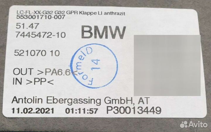 Обшивка багажника BMW 6 G32 2021г. 5147 7445472