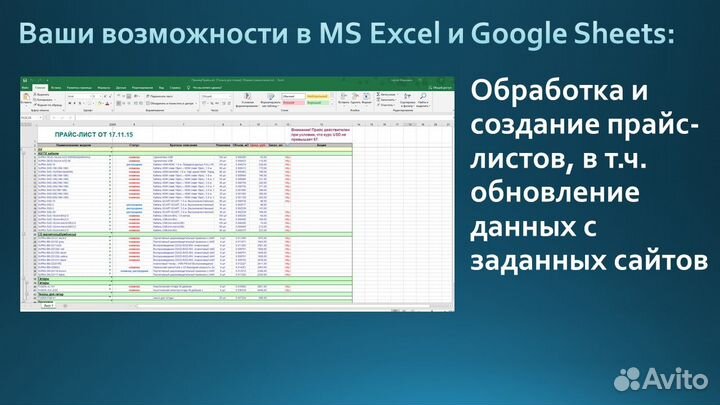 Excel / Эксель / Google / Гугл / Таблицы / Помощь