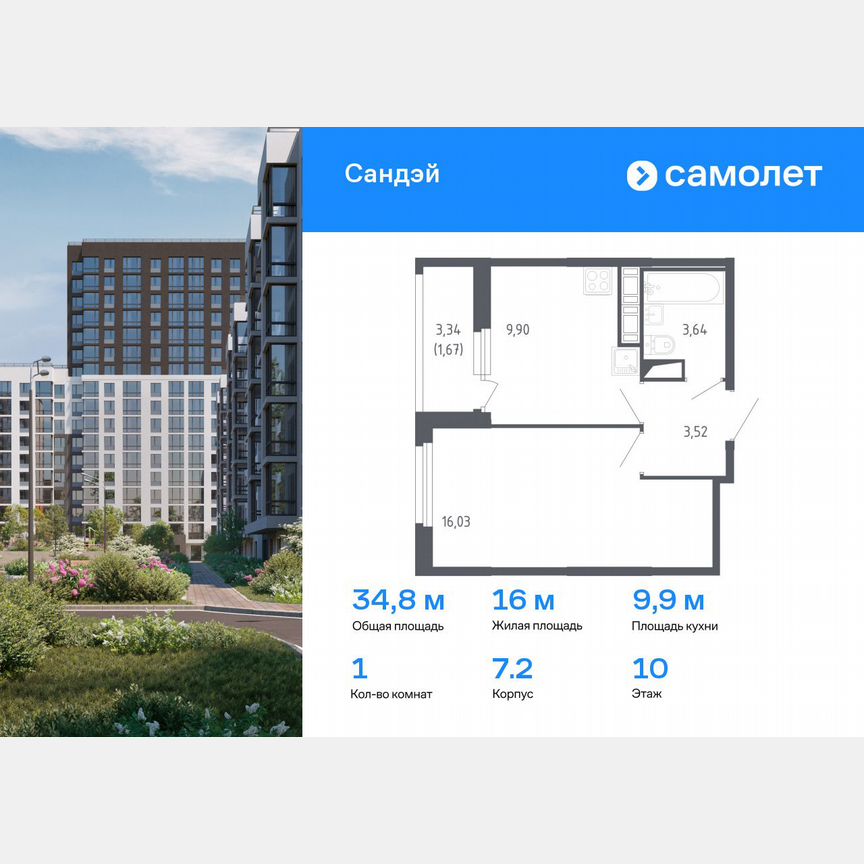 1-к. квартира, 34,8 м², 10/17 эт.