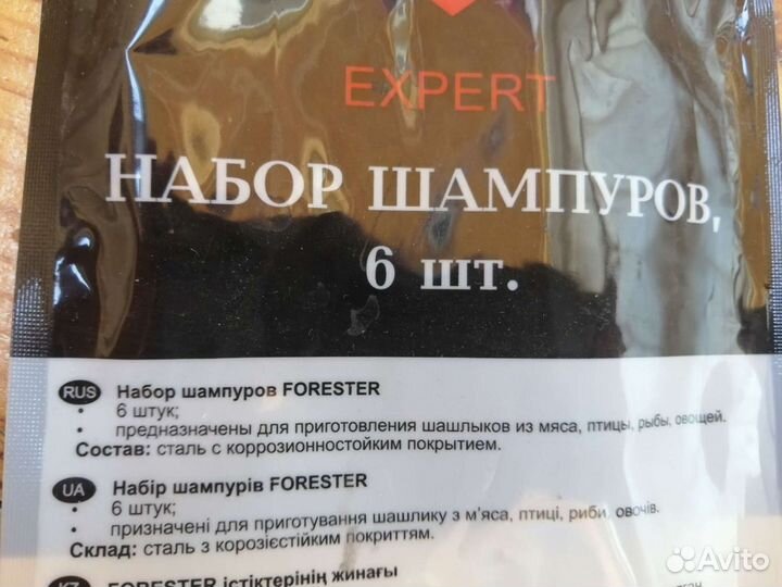 Набор шампуров Forester
