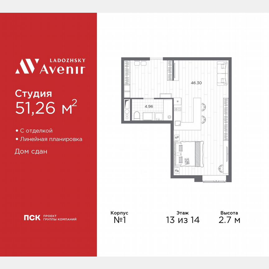 Апартаменты-студия, 51,3 м², 13/14 эт.