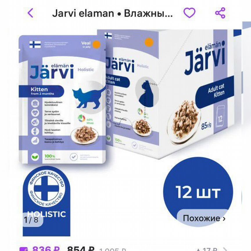 Jarvi пауч для котят и беременных кошек 12 шт