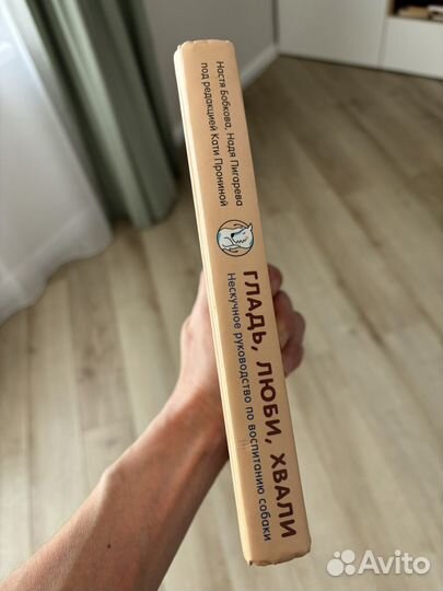 Гладь,люби,хвали