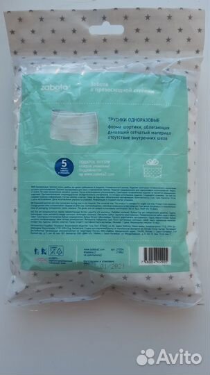 Трусики одноразовые послеродовые