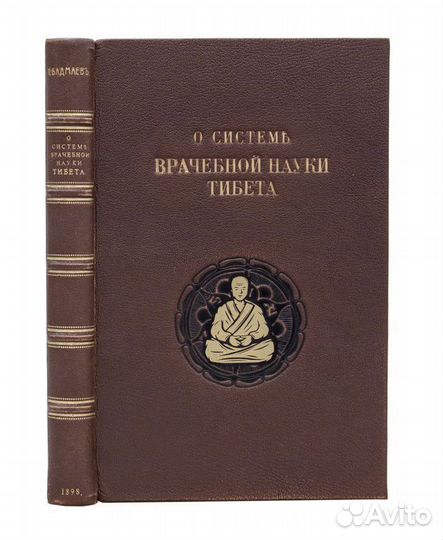 О системе врачебной науки Тибета