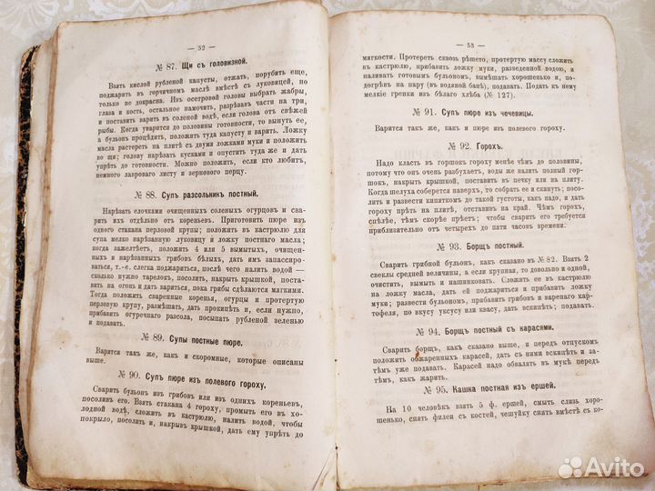 Новое пособие хозяйкам. Филатова В.С. 1893 год