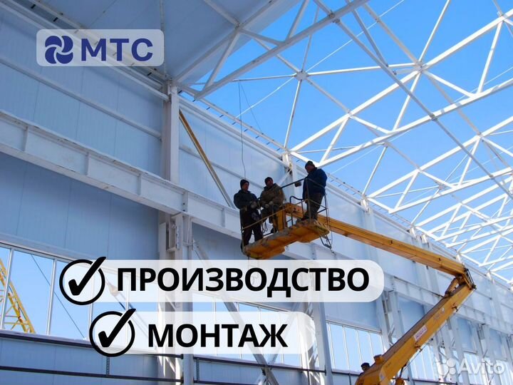 Изготовление металлоконструкций / сэндвич панелей