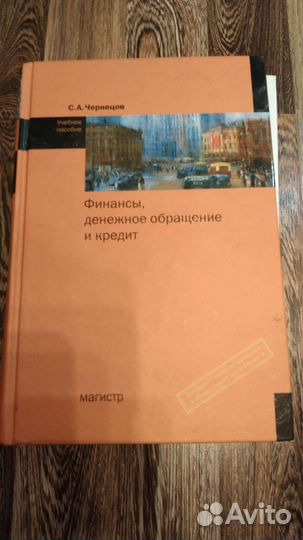 Учебники по экономике, финансам