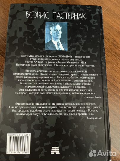 Книга доктор Живаго