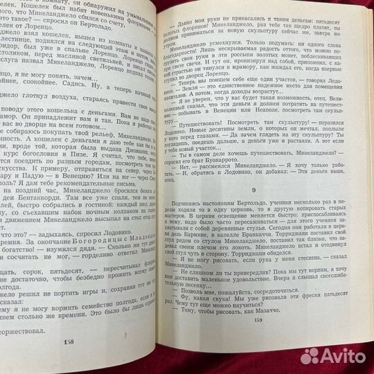 И. Стоун «Муки и радости. Роман о Микеланджело»