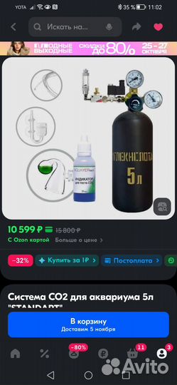 Система со2 для аквариума