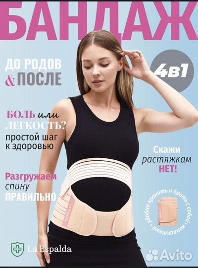 Бандаж для беременных 4в1
