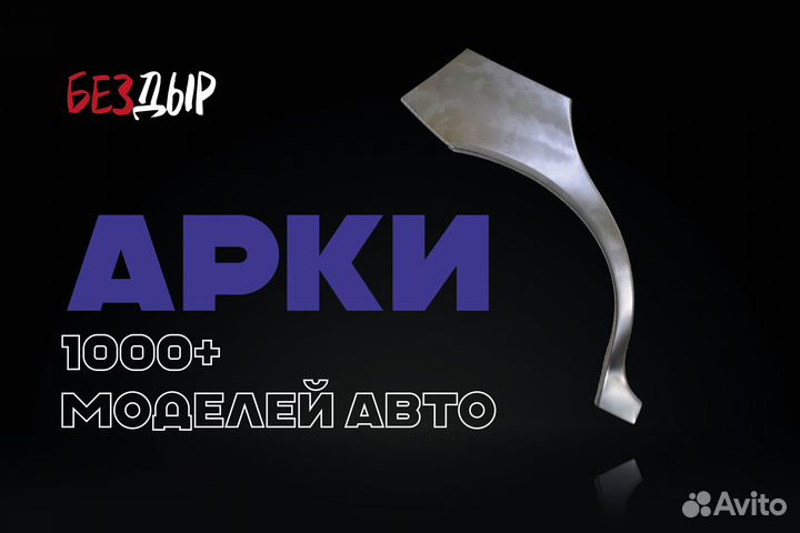 Арка Volkswagen Amarok правая