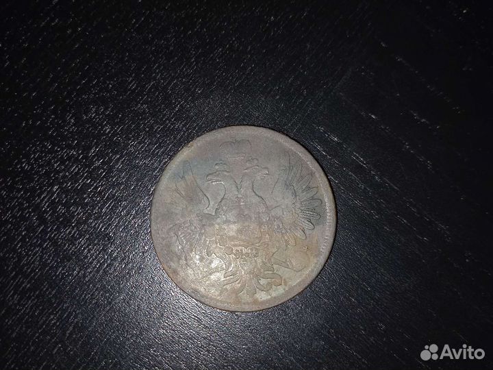 5 копеек 1856