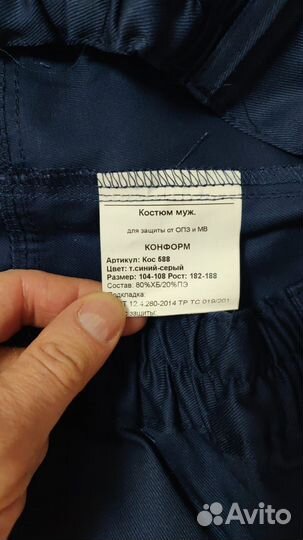 Костюм рабочий летний