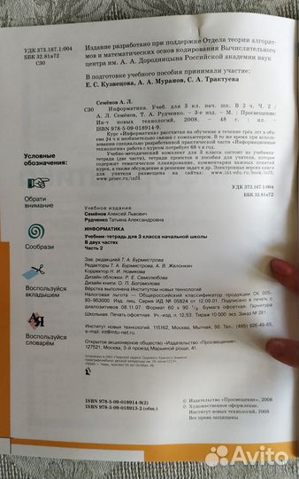 Учебник по информатике. 3 класс, 2-я часть. 2008