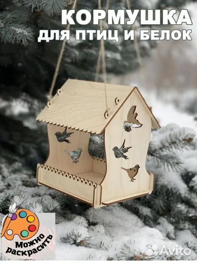 Кормушка для птиц