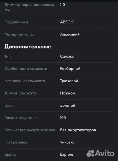 Трюковой самокат