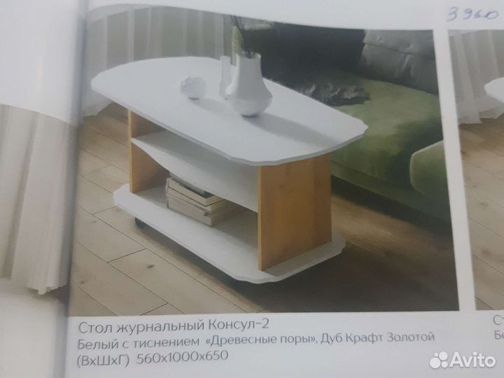 Cтол Журнальный 