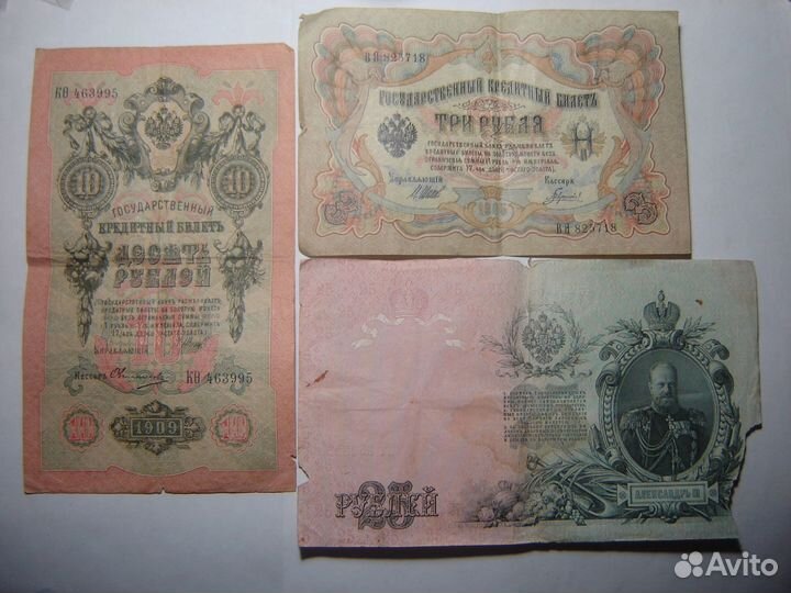 Три царские банкноты