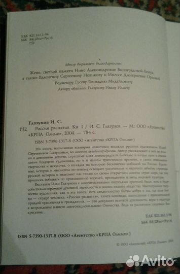 Книга 1 Распятая Россия