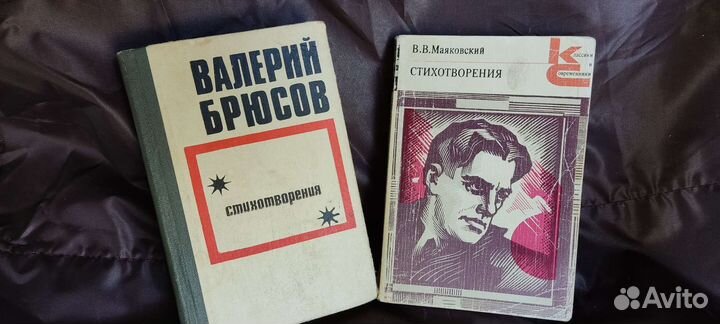 В.Брюсов/В.Маяковский