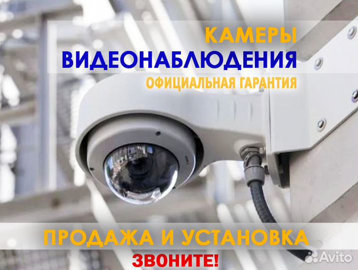 Камеры видеонаблюдения продажа и установка