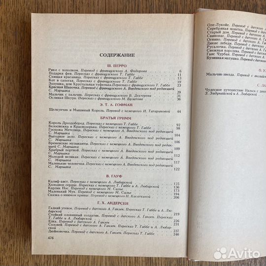 Сборник сказок (издание 1986 года)