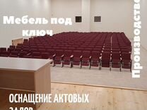 В актовый зал привезли стулья