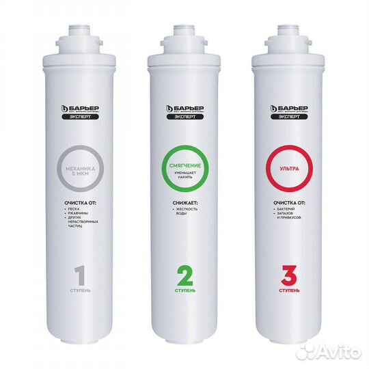 Набор картриджей Барьер Эксперт Смягчение Био для