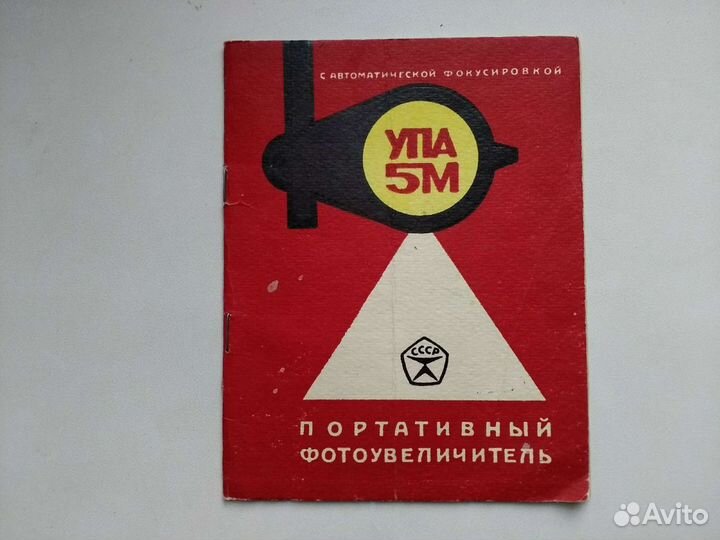 Фотоувеличитель 
