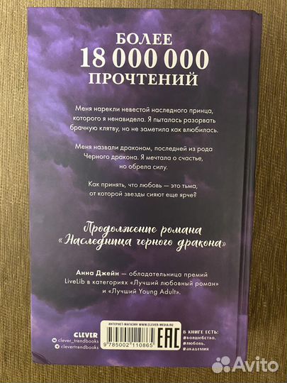 Книга. Анна Джейн. Тайна черного дракона