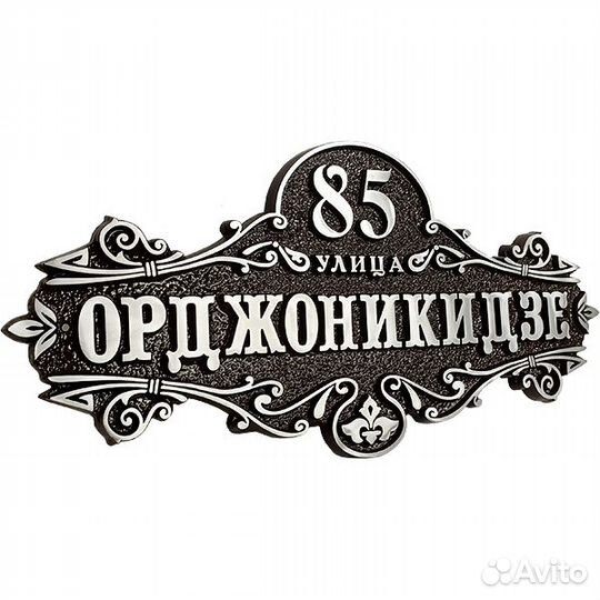 Адресная табличка литая
