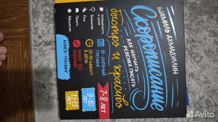 Скорочтение Шамиль Ахмадулин скоросчет скорописани