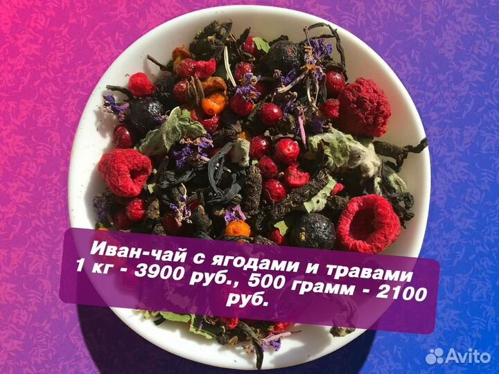 Иван-чай 250 г: травы,ягоды,шиповник и апельсин