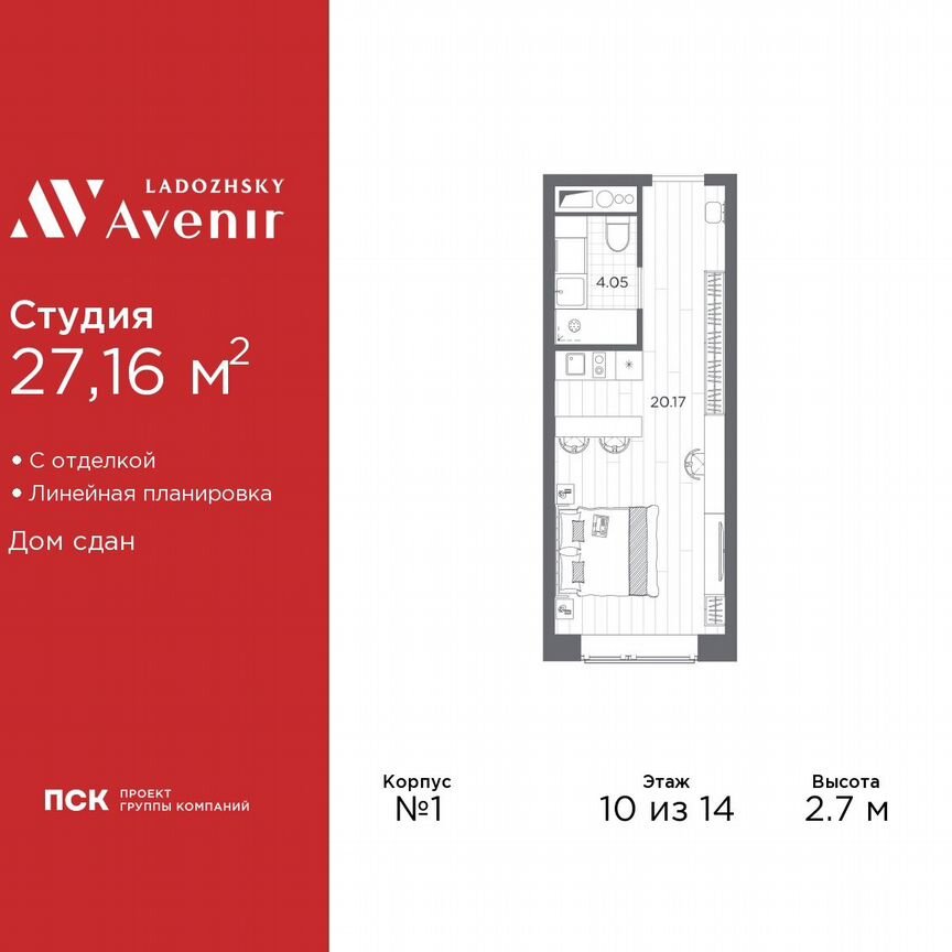 Апартаменты-студия, 27,2 м², 10/14 эт.