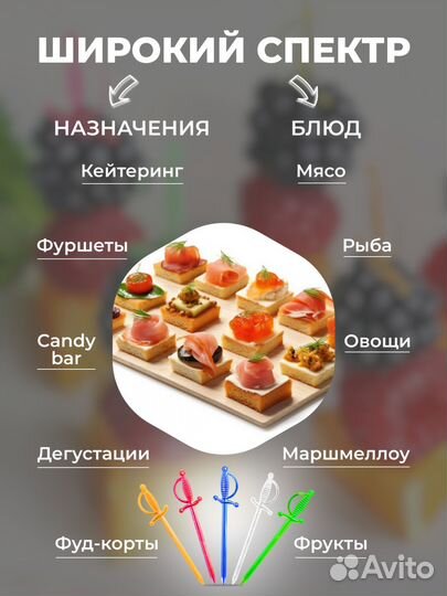 Шпажки для канапе