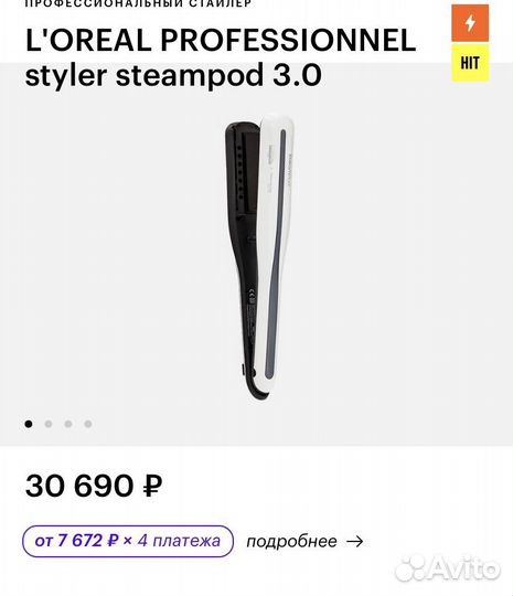 Паровой утюжок для волос Loreal steampod 3.0