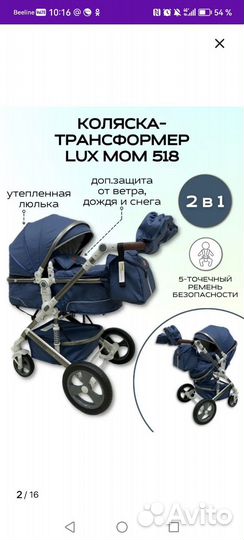 Коляска 2 в 1