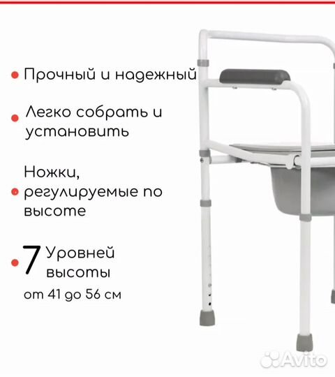 Кресло-туалет для взрослых и пожилых