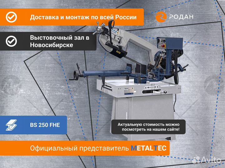 Ручной ленточнопильный станок BS 250 fhе