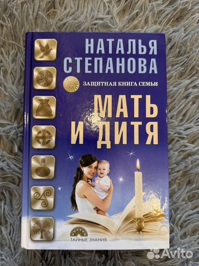Заговоры сибирской целительницы Наталья Степанова