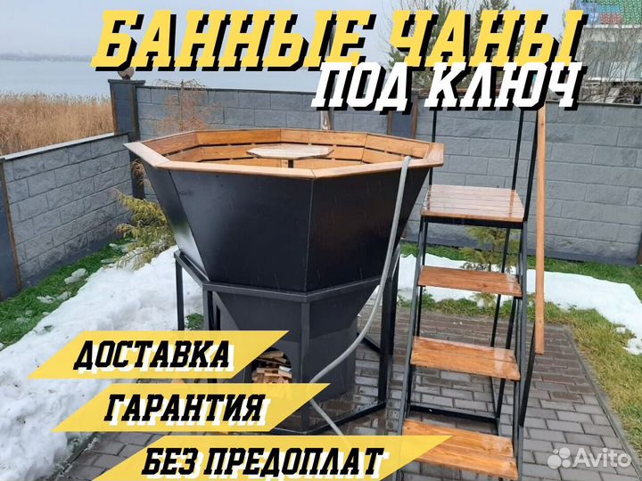 Банный чан