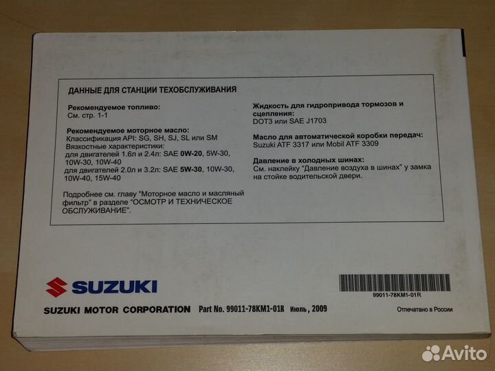 Книга Grand Vitara, мотор yamaha F2.5A,F4B,F5B,F6C