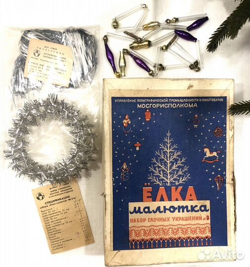 Набор елочных игрушек Малютка СССР