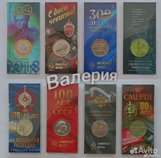 Набор из 8 жетонов ммд 