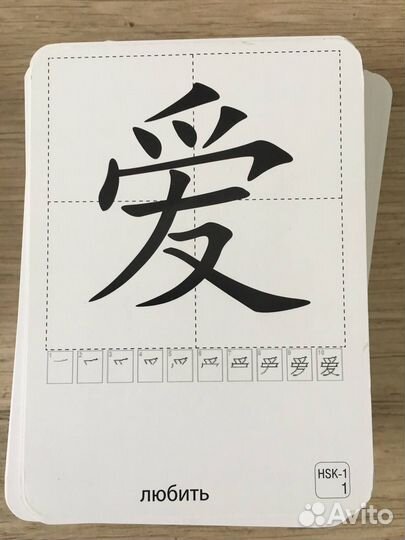 Китайский язык карточки HSK-1